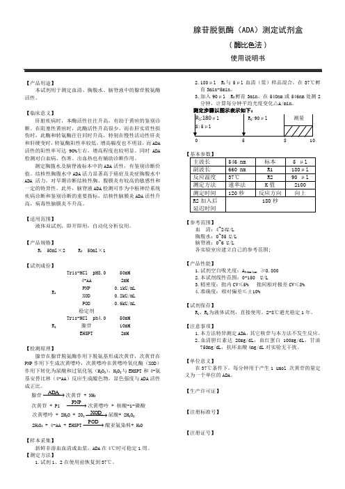 ADA 酶比色法