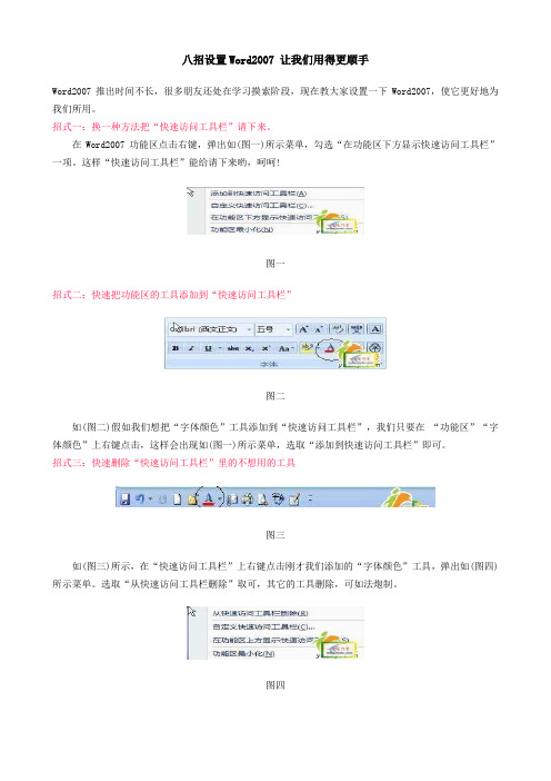 八招设置Word2007 让我们用得更顺手