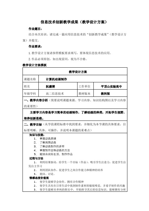 计算机动画()教学设计方案)