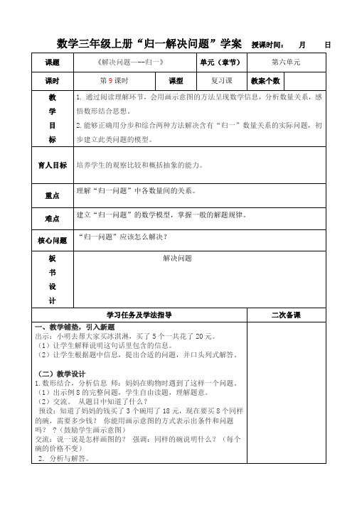 数学三年级上册《归一解决问题例8》学案