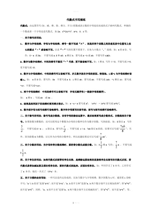 代数式的书写规范