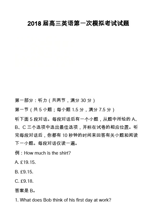 2018届高三英语第一次模拟考试试题_1