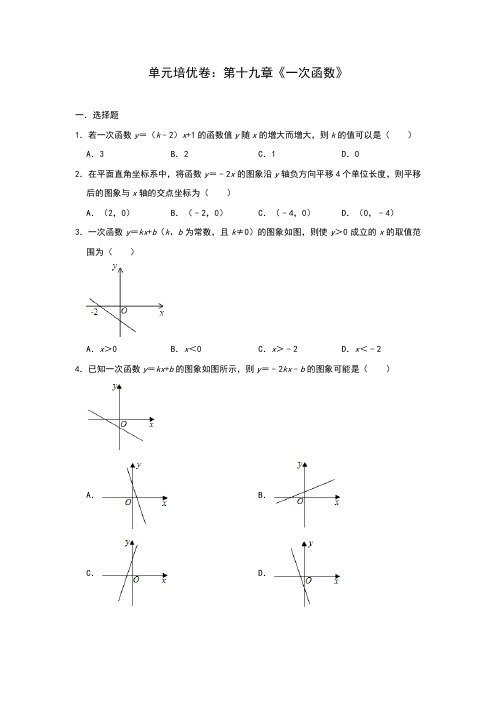 人教版八年级数学下册单元培优卷：第十九章《一次函数》