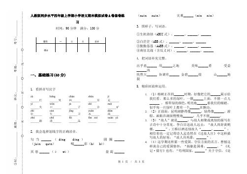 人教版同步水平四年级上学期小学语文期末模拟试卷A卷套卷练习