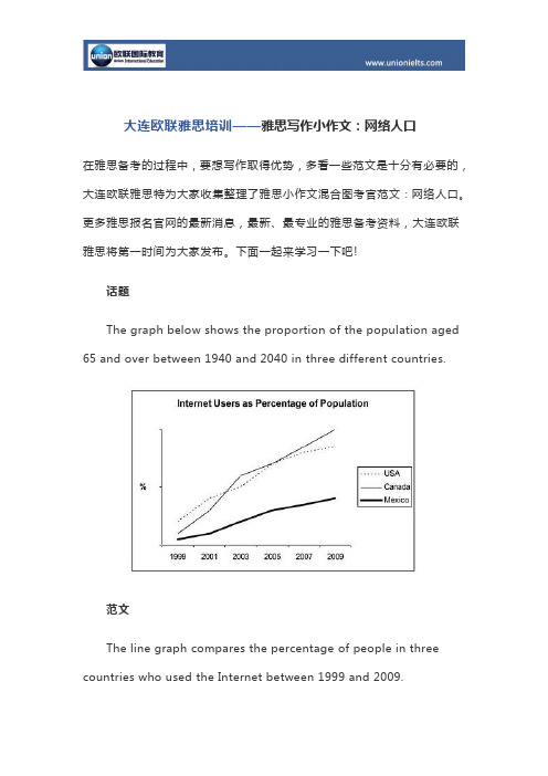 大连欧联雅思培训——雅思写作小作文：网络人口