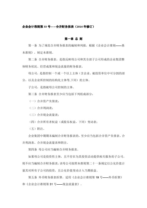 企业会计准则第33号——合并财务报表