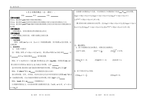 对数的概念导纲-2024-2025学年高一上学期数学人教A版(2019)必修第一册