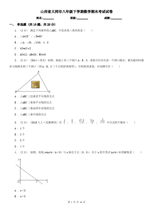 山西省大同市八年级下学期数学期末考试试卷