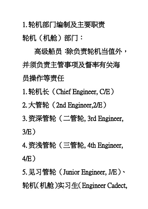 轮机部门编制及主要职责