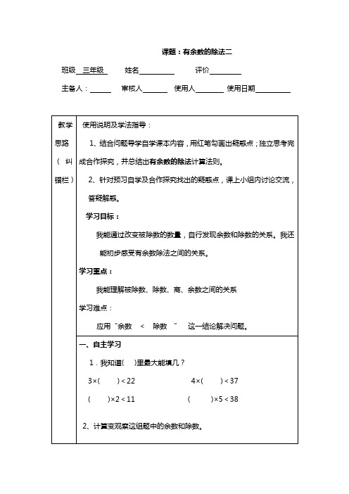 导学案有余数的除法二