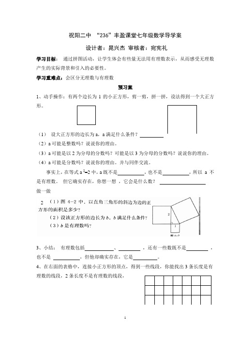 认识无理数导学案