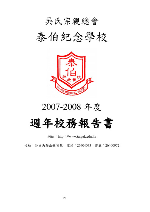 泰伯纪念学校