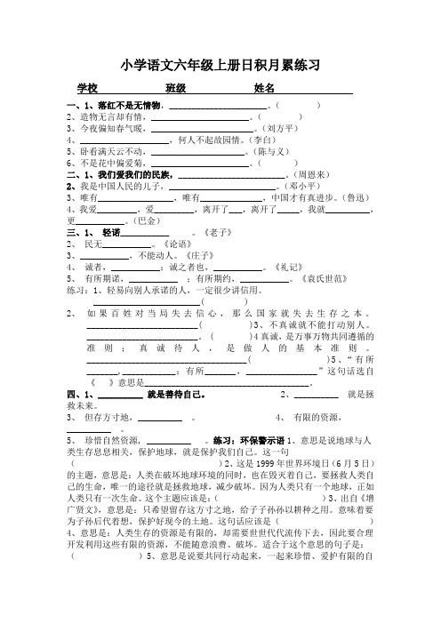 小学语文六年级上册日积月累练习