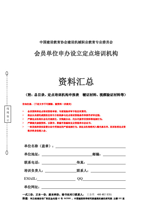 中国建设教育协会建设机械职业教育专业委员会