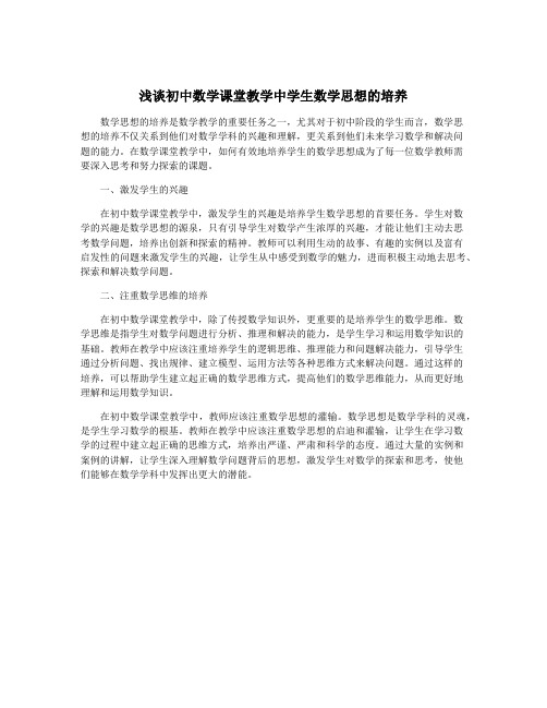 浅谈初中数学课堂教学中学生数学思想的培养