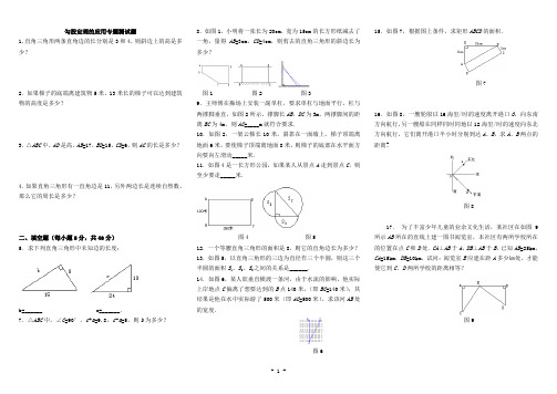 勾股定理的应用专题训练题共4套