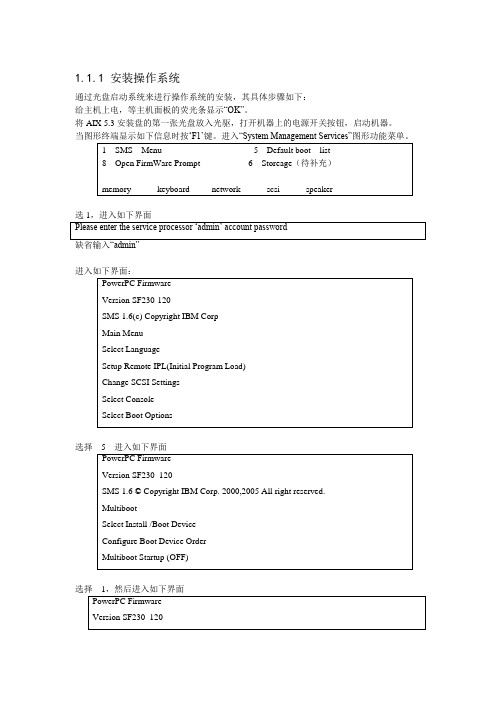 IBM小型机安装AIX 5.3操作系统