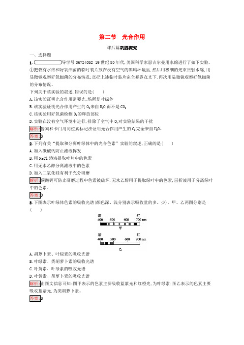 2019-2020学年高中生物 4.2 光合作用练习(含解析)苏教版必修1