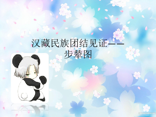 《步辇图》美术课件