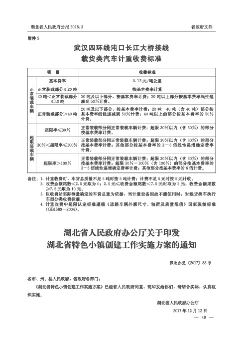 湖北省人民政府办公厅关于印发湖北省特色小镇创建工作实施方案的通知