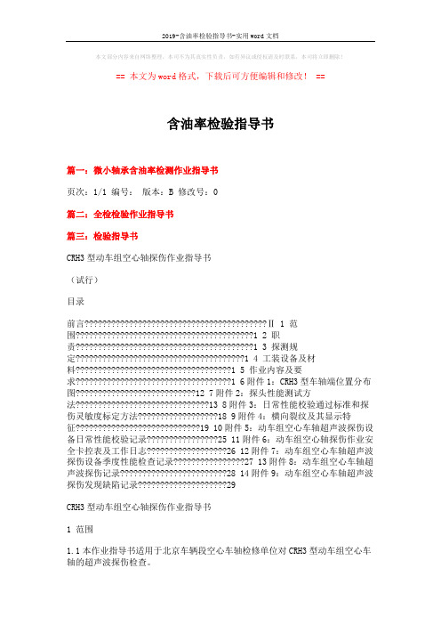 2019-含油率检验指导书-实用word文档 (4页)