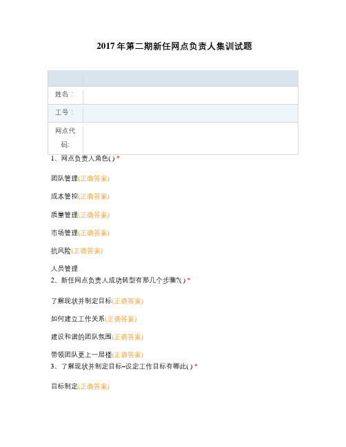 2017年第二期新任网点负责人集训试题