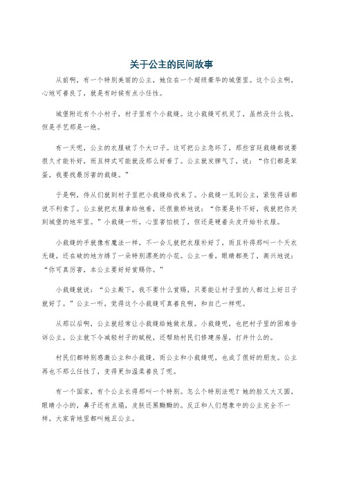 关于公主的民间故事