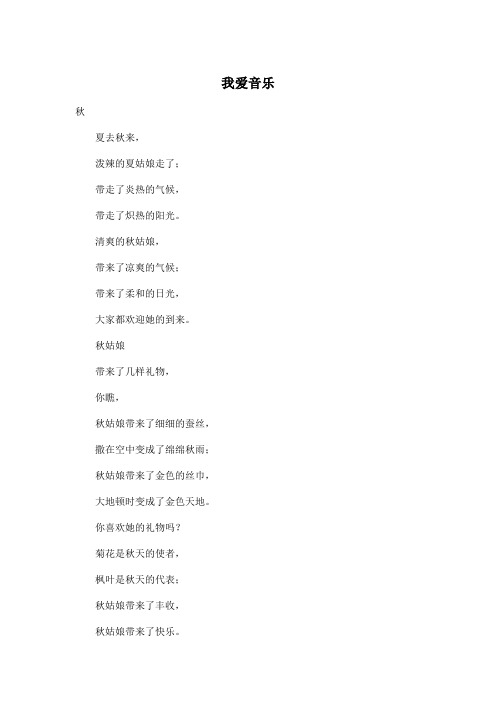 我爱音乐_小学六年级作文200字