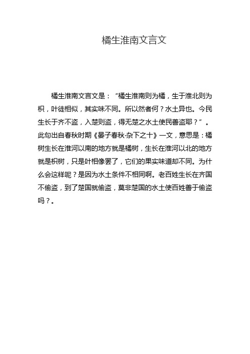 橘生淮南文言文