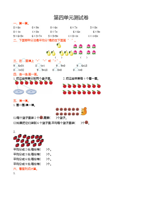  青岛版五年制二年级数学上册第四单元测试卷(有答案)