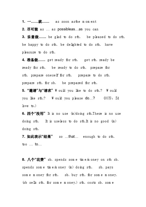 初中英语30组同义汇总