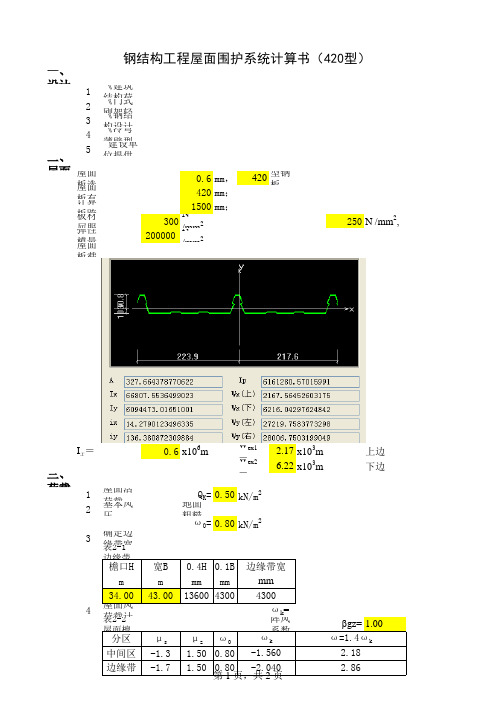 420型屋面板计算书