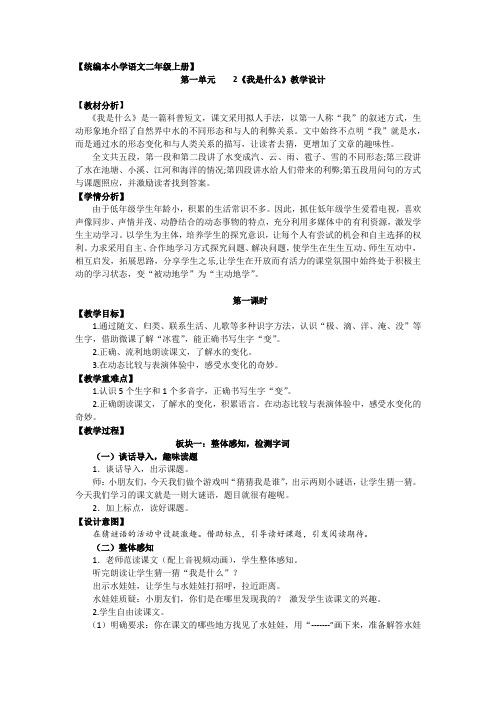 新人教版(部编)二年级语文上册《文 2 我是什么》优质课教案_7