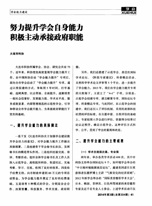 努力提升学会自身能力积极主动承接政府职能