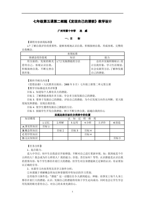 七年级第五课第二框题