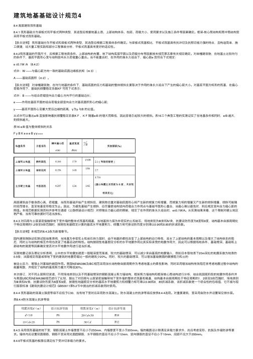 建筑地基基础设计规范4