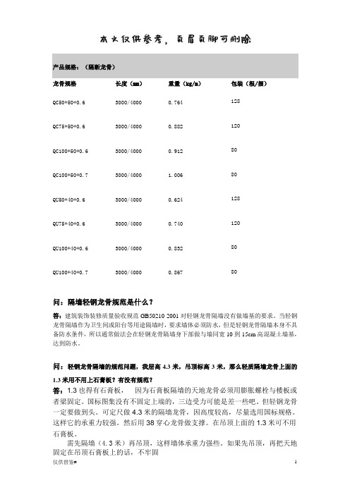 轻钢龙骨隔墙产品规格标准(仅限借鉴)