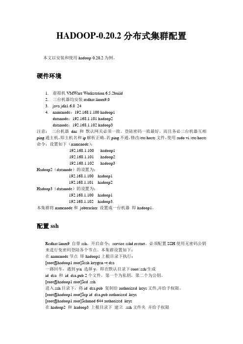 hadoop小型机群配置