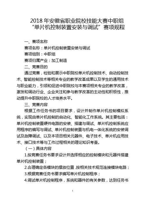 2018年安徽职业院校技能大赛中职组