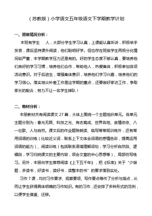 小学语文五年级下册教学计划