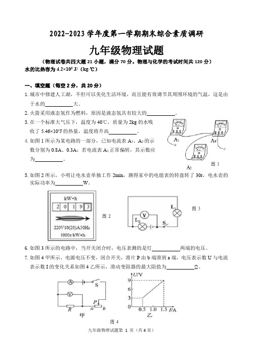 安徽省安庆市2022-2023学年九年级上学期期末物理试题