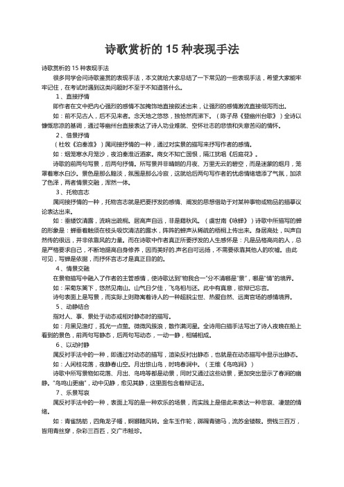 诗歌赏析的15种表现手法