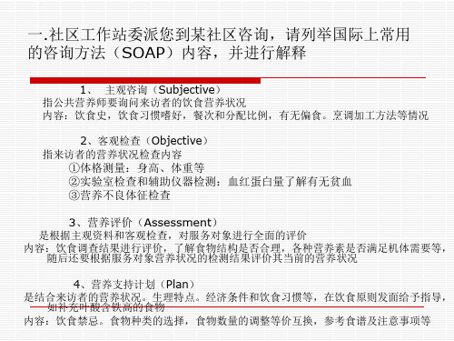 营养教育和社区营养干预PPT课件