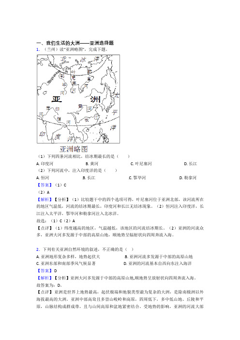 重庆市初中地理模拟试卷分类汇编我们生活的大洲——亚洲(含答案)