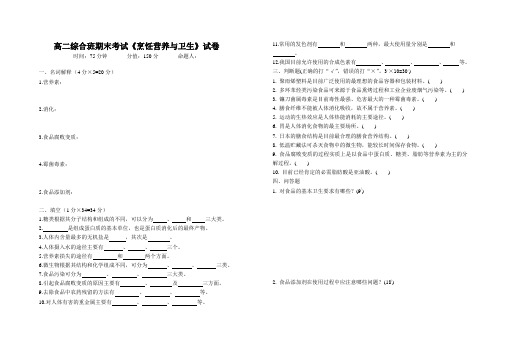 高二综合班期末考试《烹饪营养与卫生》试卷