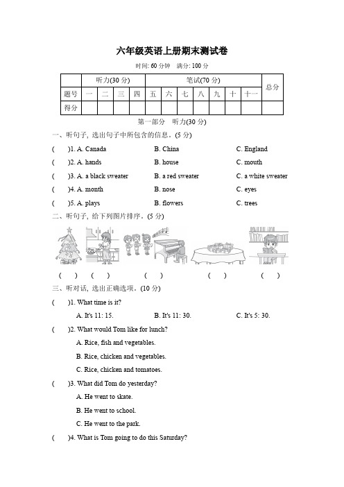 2023-2024学年冀教版(三起)英语六年级上册期末测试题含答案