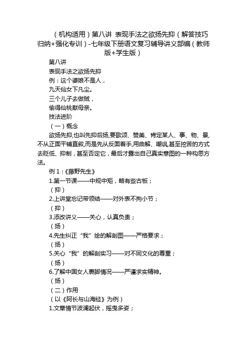 (机构适用)第八讲 表现手法之欲扬先抑(解答技巧归纳+强化专训)-七年级下册语文复习辅导讲义部编(教