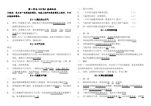 小学四年级上册科学复习资料一单元