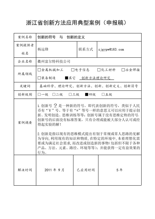 1创新方法应用典型案例之创新的定义及创新号