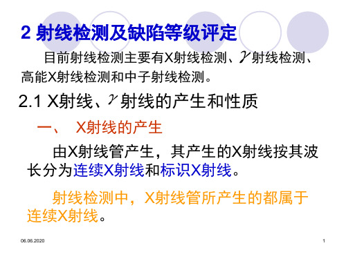 射线检测及缺陷等级评定-文档资料